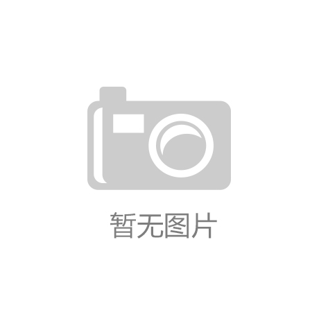 ‘leyu·乐鱼(中国)体育官方网站’外交部的回应:中美女主